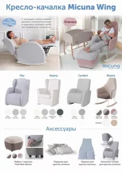 Кресло-качалка Micuna (Микуна) Wing/Moom white текстиль light grey/dark grey