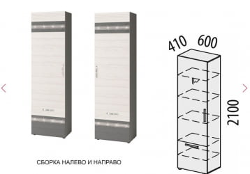 Шкаф для одежды с полками и штангой (лев/прав) Графит 604.16