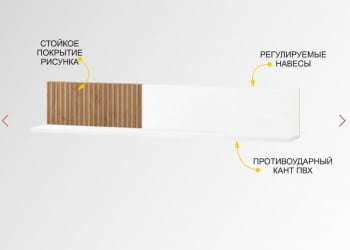 Полка навесная (лев/прав) Джерси 601.28