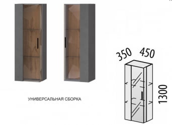 Шкаф-витрина малый (лев/прав) Джерси 602.07