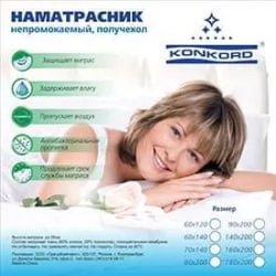 Наматрасник Непромокаемый 80-195