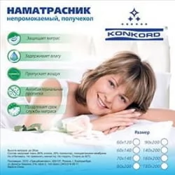 Наматрасник на резинке Непромокаемый 80-200