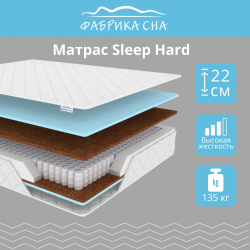 Матрас Слееп Хард 140кс200 / Sleep Hard 140x200