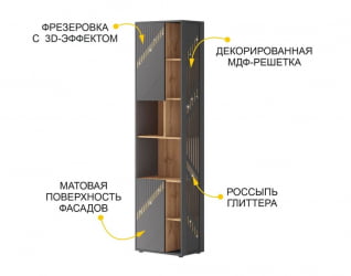 Стеллаж (лев/прав) Монако 902.57 Дуб Вотан Оникс Графит