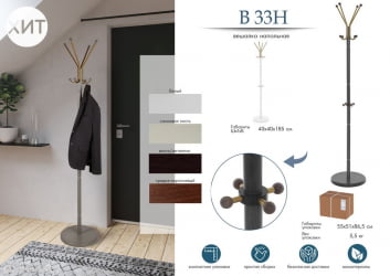 Вешалка напольная В 33Н Средне-коричневый