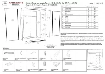 Двустворчатый гардеробный шкаф Хит-24-14-77 Париж Ясень шимо светлый