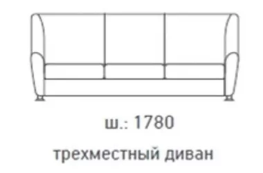 Диван Европа 3-х местный Fusion Beige