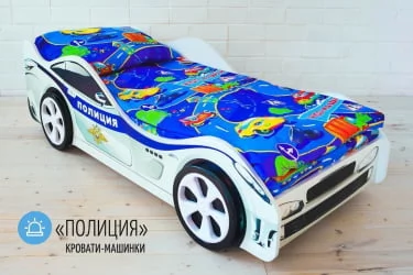 Кровать-машинка Полиция