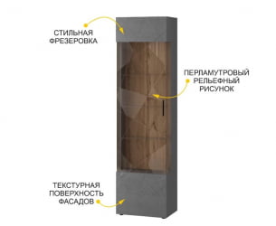Шкаф-витрина (сервант) лев/прав Джерси 602.08