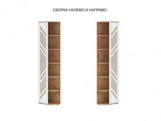 Стеллаж торцевой (лев/прав) Монако 903.17 Дуб Вотан / Белый шпон / Альпийский белый