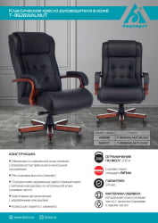 Кресло руководителя Бюрократ T-9926WALNUT/BLACK