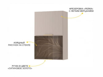 Шкаф-витрина кухонный (с системой плавного закрывания) Флоренция 107.08