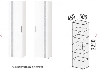 Шкаф-пенал (лев/прав) Николь 603.16