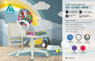 Кресло детское Бюрократ KD-3/WH/ARM/HORSE-GN