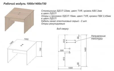 Рабочий модуль Twin 1000x1400x750 с 2-мя кабель-каналами Туя-З