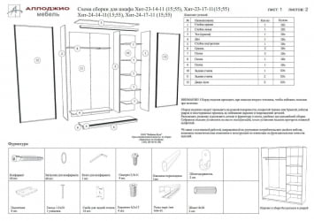 Двустворчатый гардеробный шкаф Хит-24-14-77 Орхидея Белая шагрень