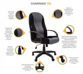 Кресло руководителя CHAIRMAN 785 Черный/серый