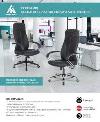Кресло руководителя Бюрократ CH-608/ECO Черный