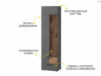 Шкаф-витрина (лев/прав) Джерси 602.06