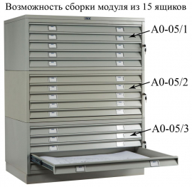Картотечный шкаф A0-05/2 (промеж.секция)