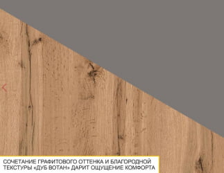 Полка навесная Монако 605.29 Дуб Вотан Оникс Графит