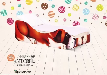 Детская кровать Сенбернар Бетховен
