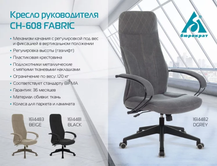 Кресло руководителя Бюрократ CH-608Fabric песочный Light-21_7