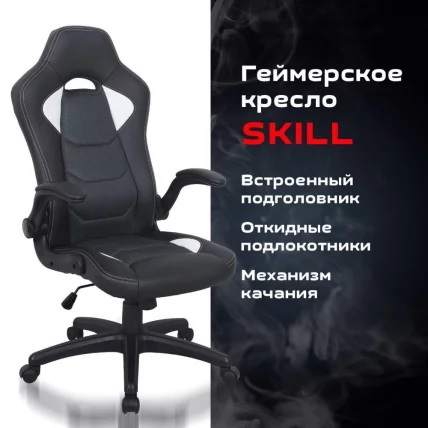 Кресло компьютерное BRABIX Skill GM-005 Черное/красное_9