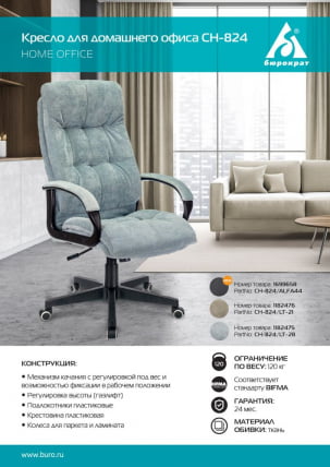 Кресло руководителя Бюрократ CH-824 Fabric серый Alfa 44_4