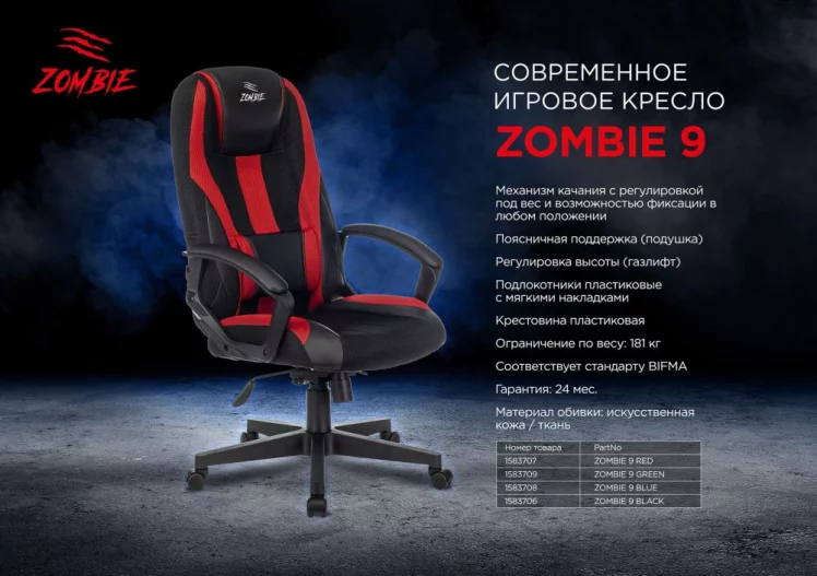 Кресло игровое Zombie 9 Black_7