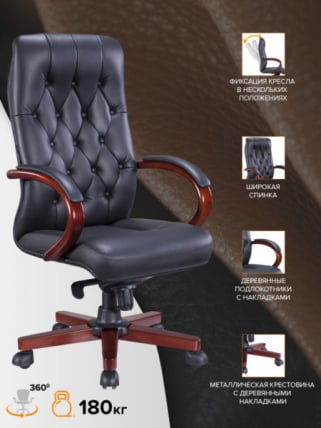 Кресло для руководителя Everprof Monaco Wood Кожа Черный_4