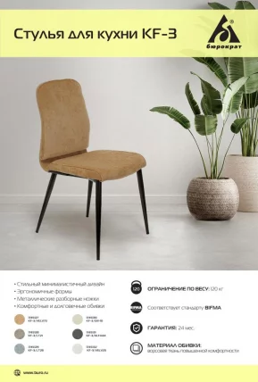 Стул для кухни Бюрократ KF-3 Слоновая кость Orion-10_4