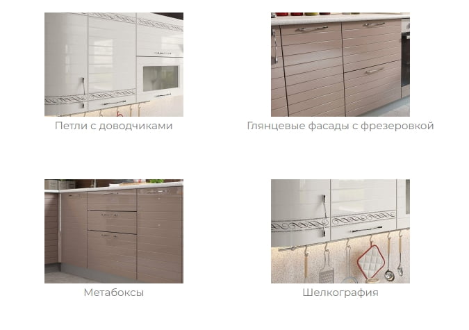 Кухонный гарнитур 2600 Анастасия №1 Белый Капучино_1