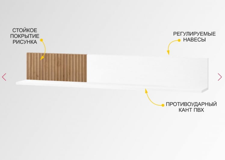 Полка навесная (лев/прав) Джерси 601.29_2