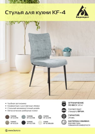 Стул для кухни Бюрократ KF-4 Серо-голубой Light 28_4