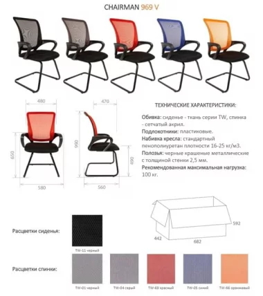 Кресло для посетителей Чаирман 969 В сетка красная/ткань черная / Chairman V_4