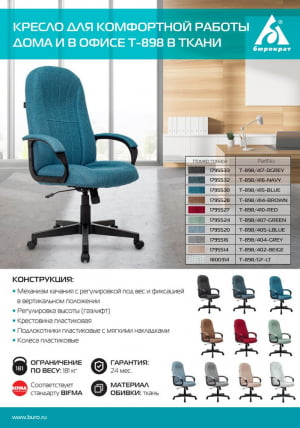 Кресло руководителя Бюрократ T-898/415-BLUE Синий 38-415_4