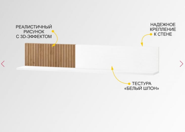 Полка навесная (лев/прав) Джерси 601.28_1