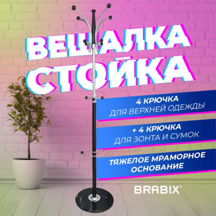 Вешалка-стойка БРАБИКС CР-848 на мраморном диске Коричневый / BRABIX CR-848_7