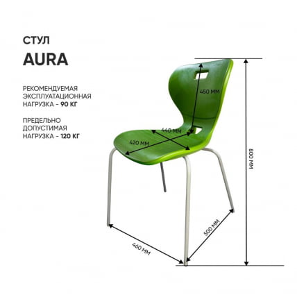 Стул универсального назначения АУРА (рост 6) Синий/Каркас полимерный хром / AURA_2