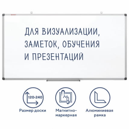 Доска магнитно-маркерная BRAUBERG Extra 120х240 см_0