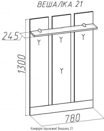 Вешалка 21 Комфорт Бук (прихожая)_1