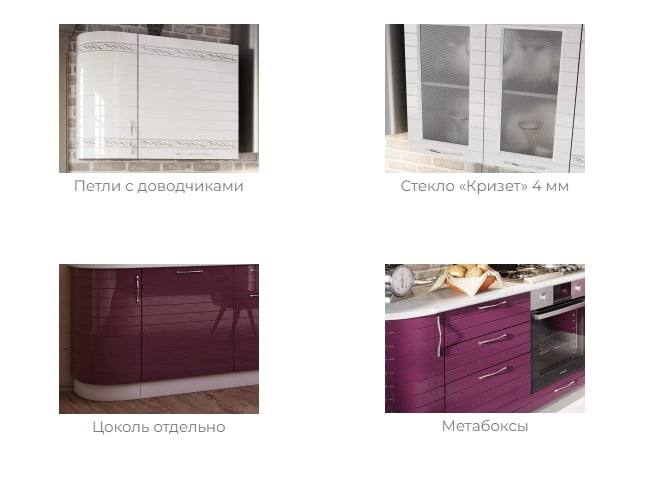 Кухонный гарнитур 2600 Анастасия №1 Белый Ежевика_1