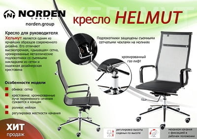 Кресло офисное Хельмут H-102 Black_10