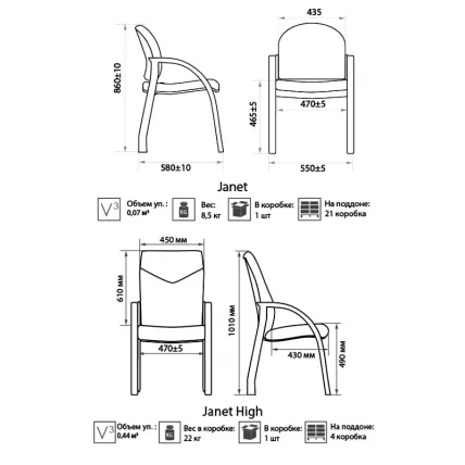 Стул для посетителей Janet V4 1.031_1