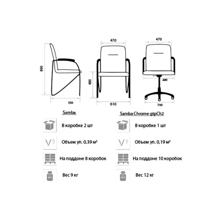 Стул для посетителей Samba Chrome V4 2.031_1