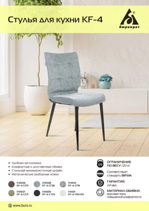 Стул для кухни Бюрократ KF-4 Черный Light 20_4