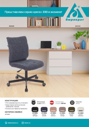 Кресло для оператора Бюрократ CH-330M Черный экомех_4