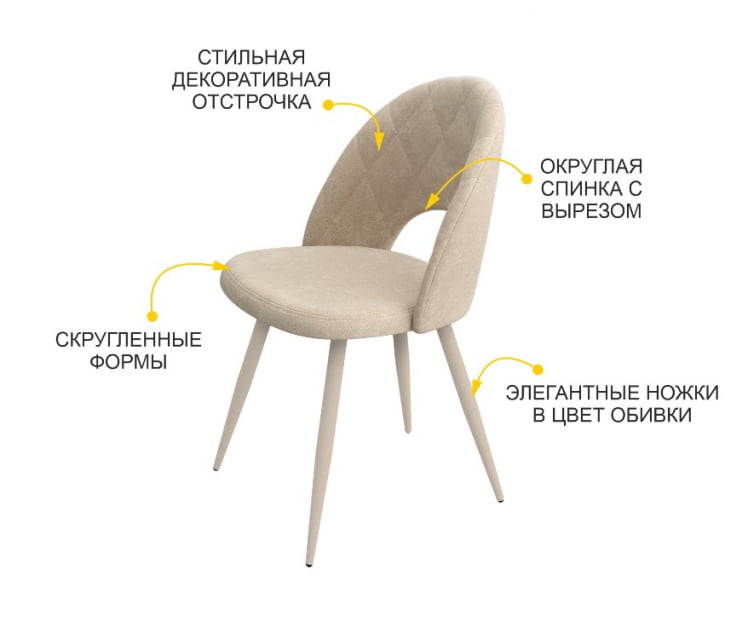 Стул Статус Десерт бежевый_1